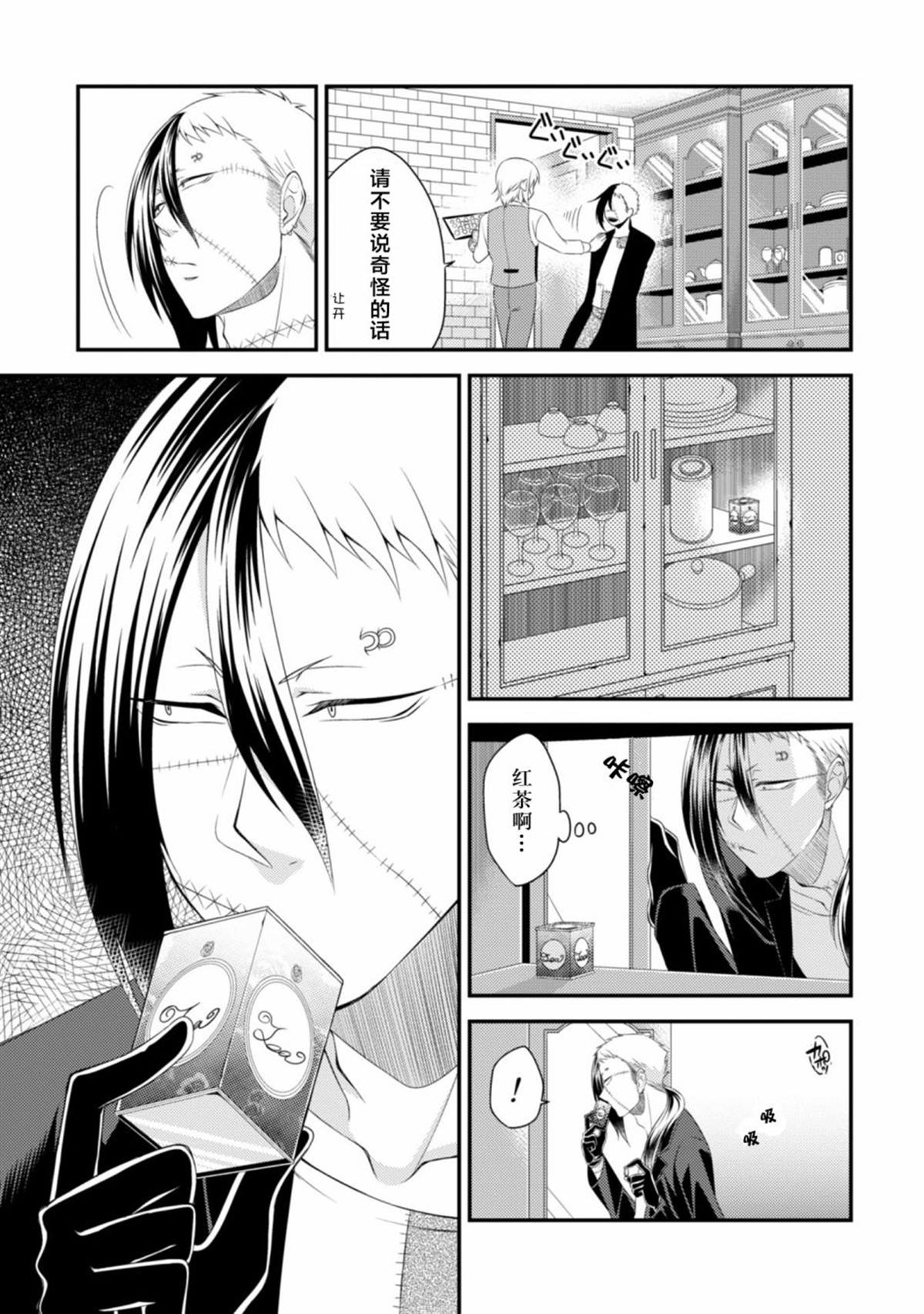 《娘娘腔吸血鬼与不笑女仆》漫画最新章节第4话免费下拉式在线观看章节第【13】张图片