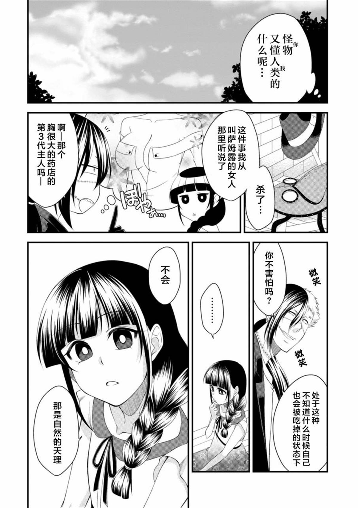 《娘娘腔吸血鬼与不笑女仆》漫画最新章节第3话免费下拉式在线观看章节第【20】张图片