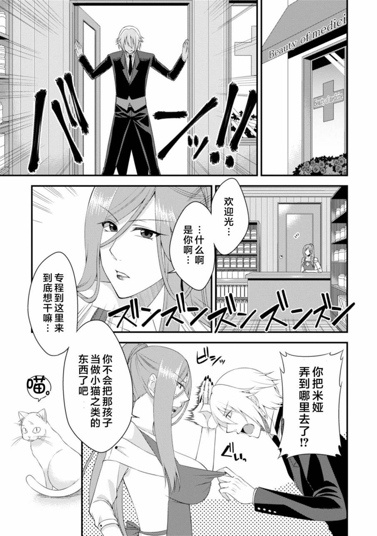 《娘娘腔吸血鬼与不笑女仆》漫画最新章节第3话免费下拉式在线观看章节第【9】张图片