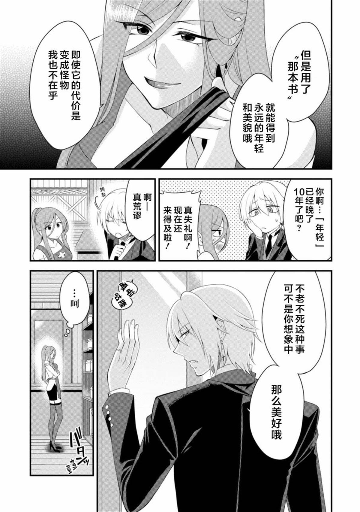 《娘娘腔吸血鬼与不笑女仆》漫画最新章节第3话免费下拉式在线观看章节第【19】张图片