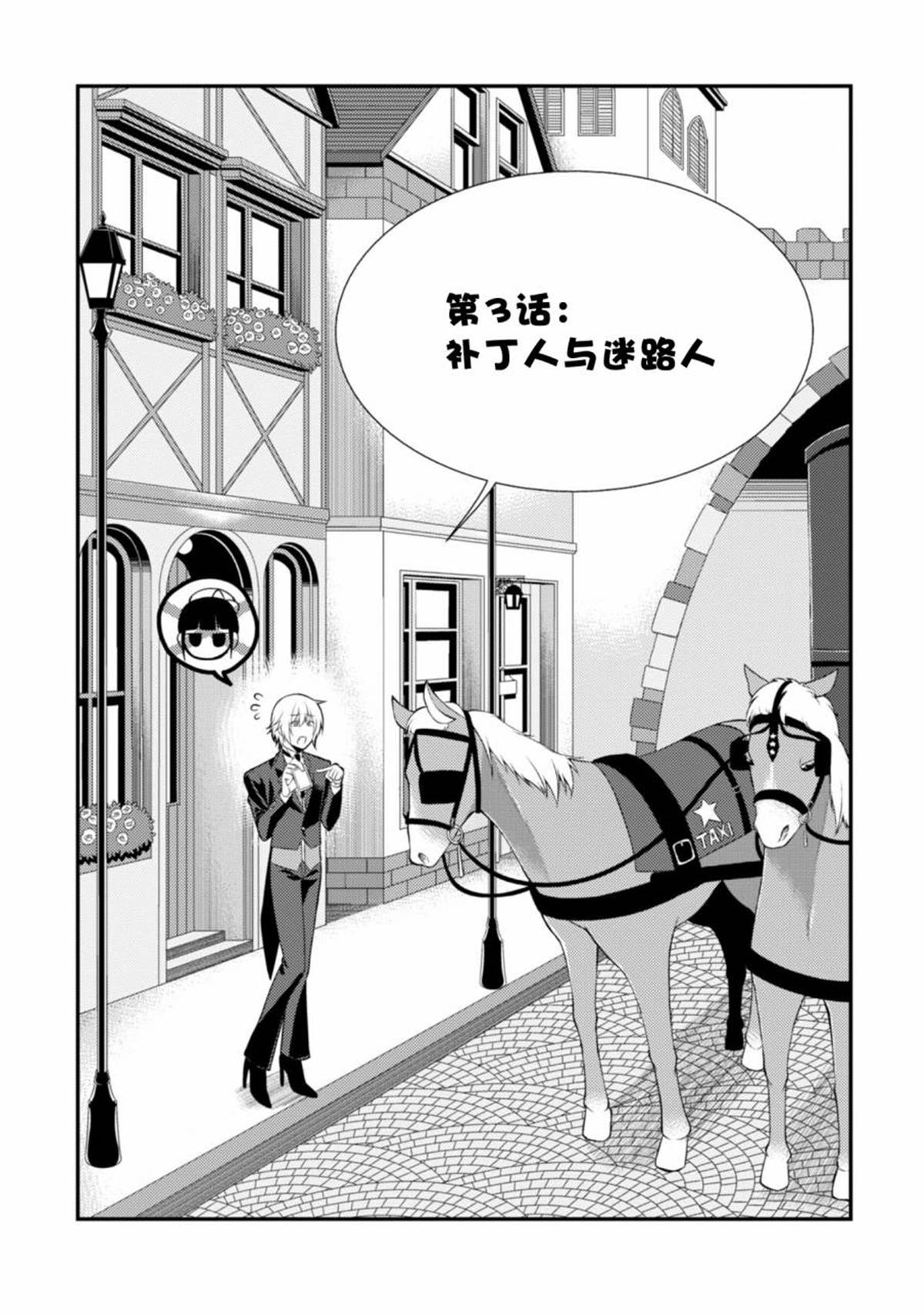 《娘娘腔吸血鬼与不笑女仆》漫画最新章节第3话免费下拉式在线观看章节第【1】张图片