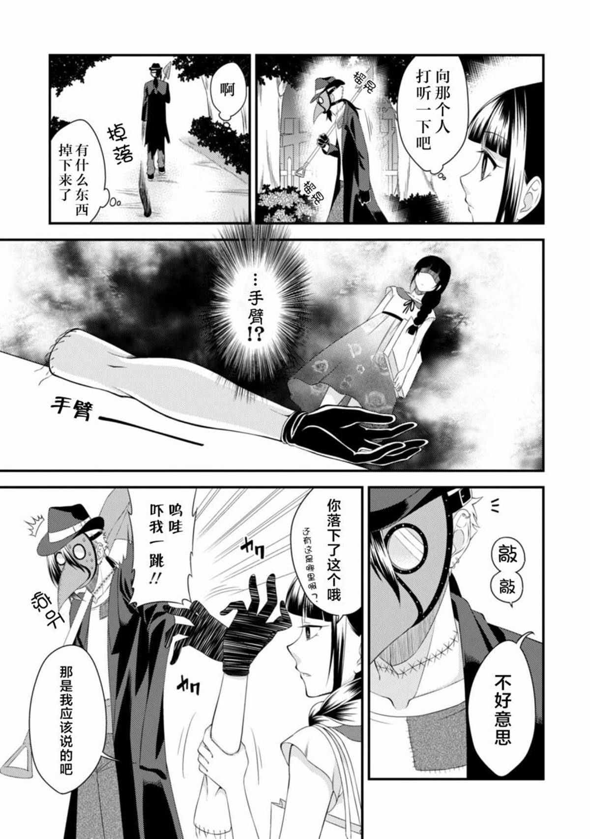 《娘娘腔吸血鬼与不笑女仆》漫画最新章节第3话免费下拉式在线观看章节第【11】张图片