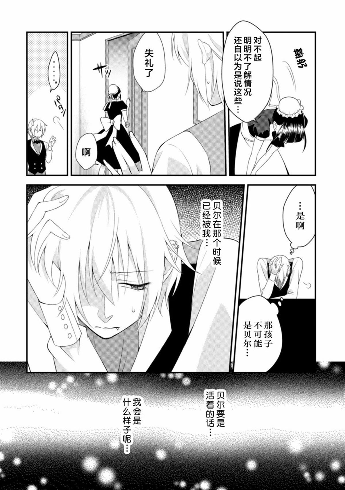 《娘娘腔吸血鬼与不笑女仆》漫画最新章节第4话免费下拉式在线观看章节第【20】张图片