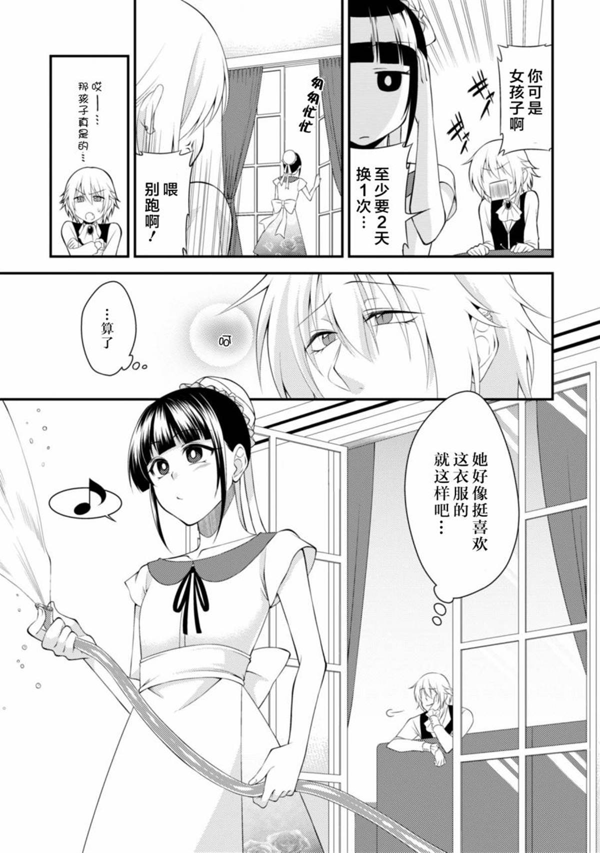 《娘娘腔吸血鬼与不笑女仆》漫画最新章节第3话免费下拉式在线观看章节第【27】张图片