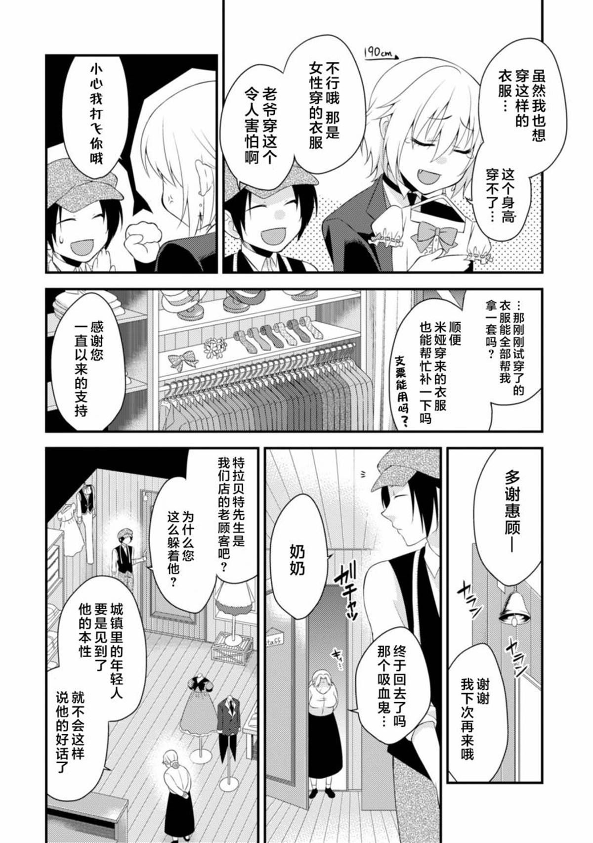 《娘娘腔吸血鬼与不笑女仆》漫画最新章节第3话免费下拉式在线观看章节第【6】张图片