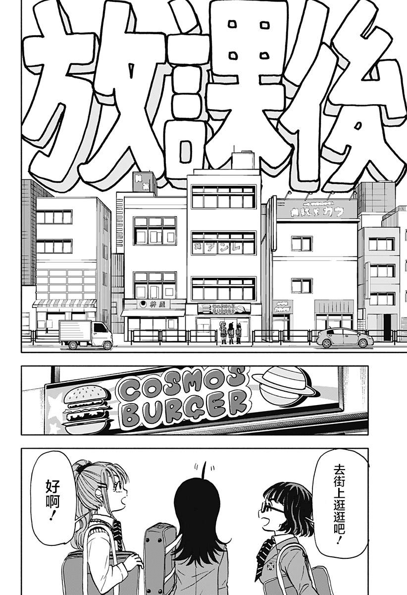 《全都破坏掉!》漫画最新章节第23话 破坏神、发愁出路免费下拉式在线观看章节第【2】张图片