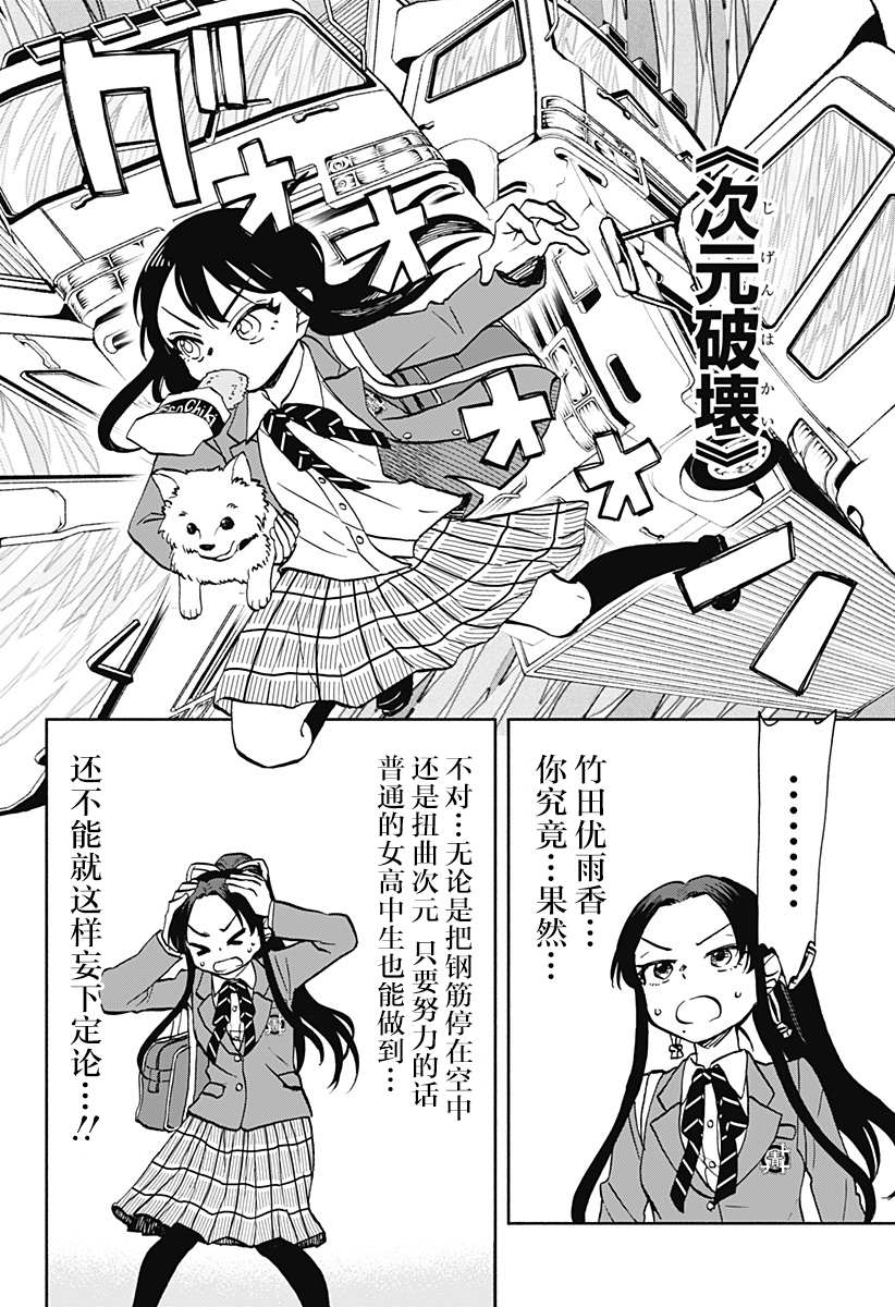 《全都破坏掉!》漫画最新章节第27话免费下拉式在线观看章节第【18】张图片