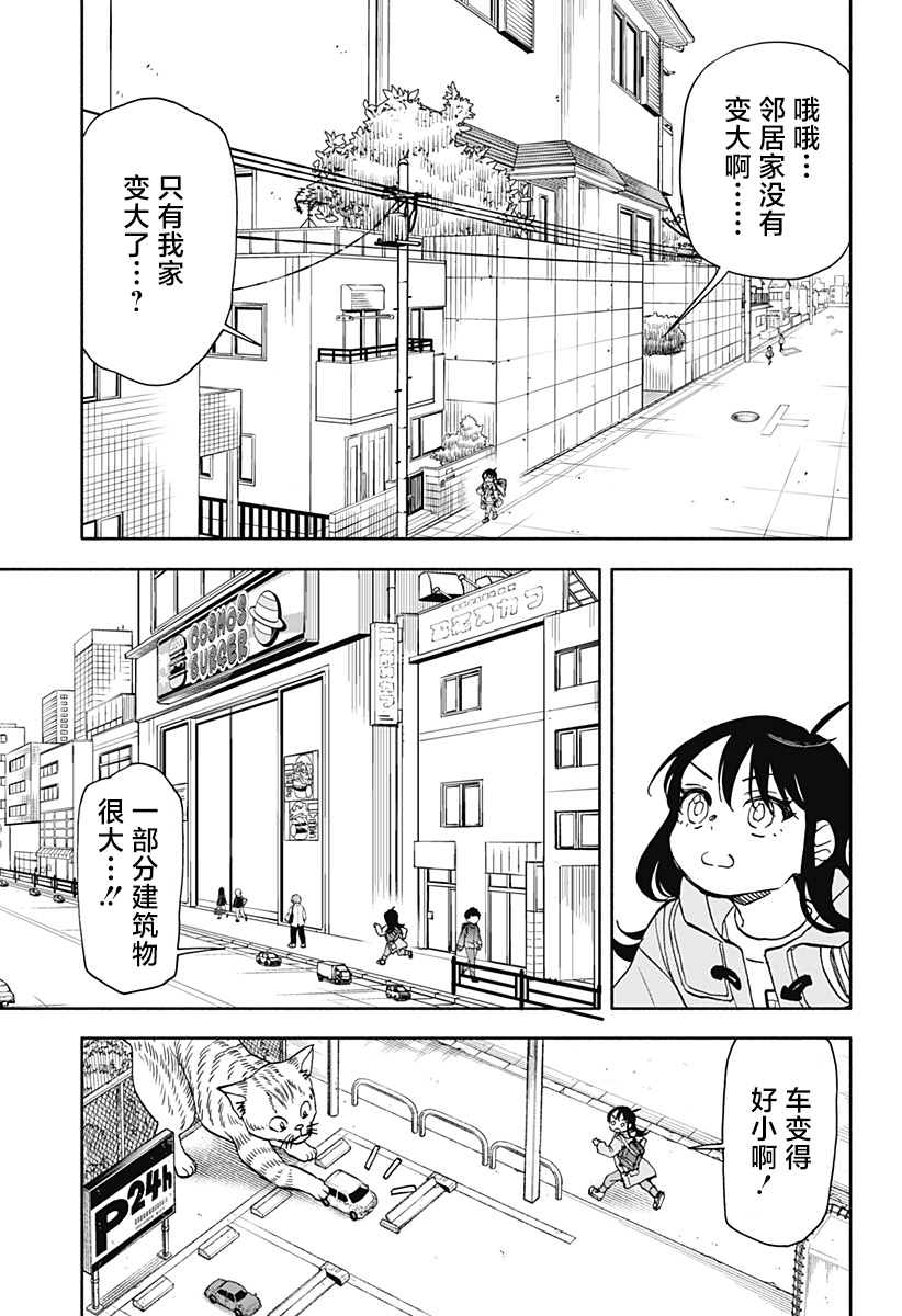 《全都破坏掉!》漫画最新章节第33话免费下拉式在线观看章节第【13】张图片