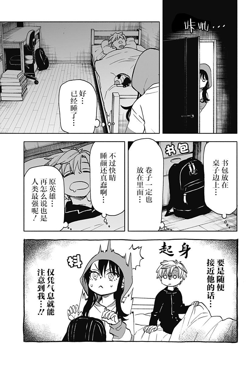 《全都破坏掉!》漫画最新章节第23话 破坏神、发愁出路免费下拉式在线观看章节第【13】张图片