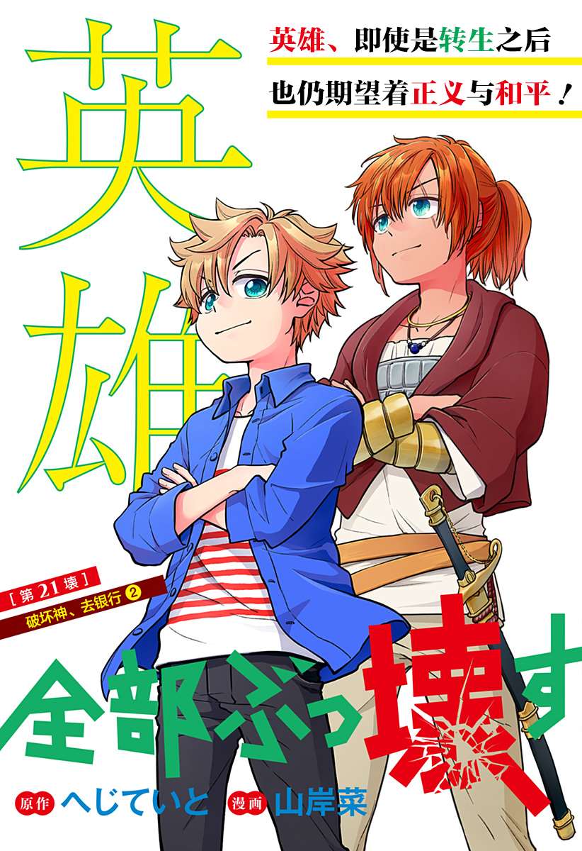 《全都破坏掉!》漫画最新章节第21话 破坏神、去银行（2）免费下拉式在线观看章节第【5】张图片