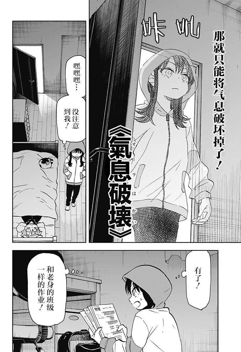 《全都破坏掉!》漫画最新章节第23话 破坏神、发愁出路免费下拉式在线观看章节第【14】张图片