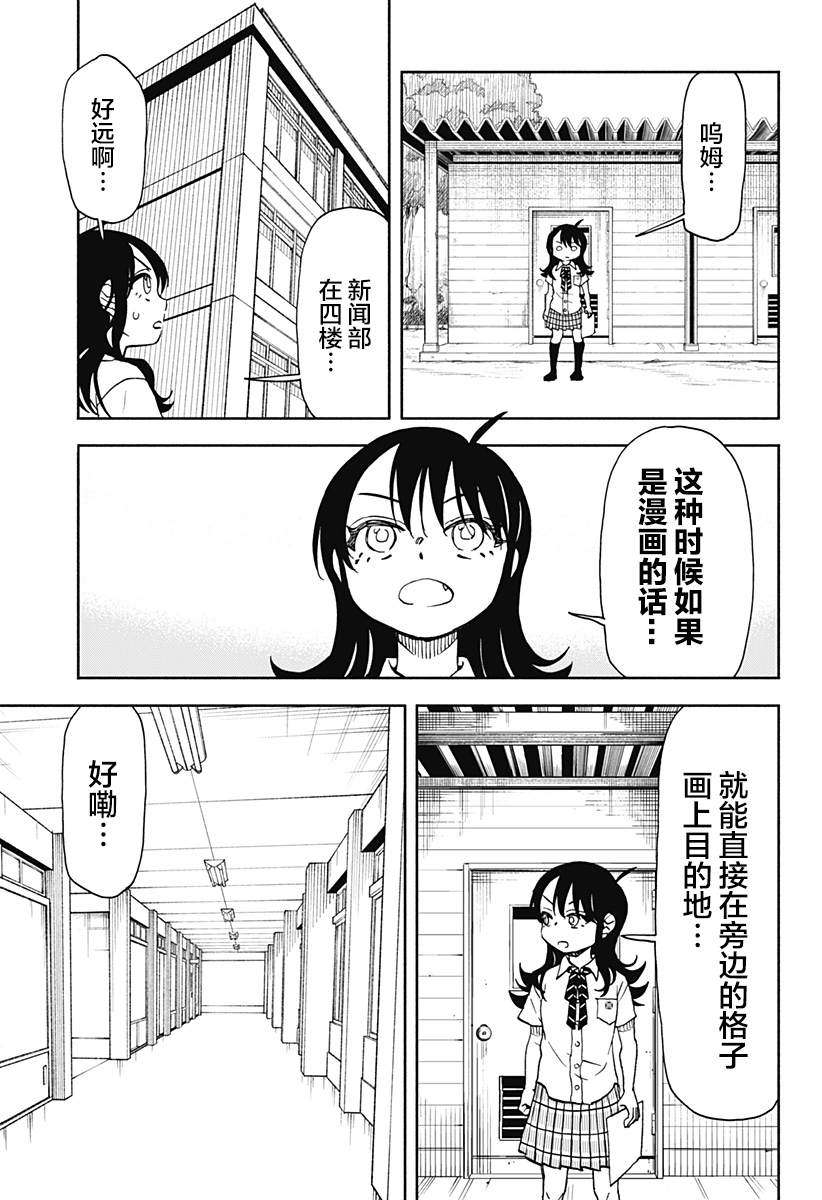 《全都破坏掉!》漫画最新章节第18话 破坏神、去新闻部免费下拉式在线观看章节第【7】张图片