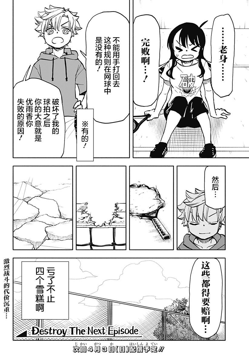 《全都破坏掉!》漫画最新章节第17话免费下拉式在线观看章节第【20】张图片