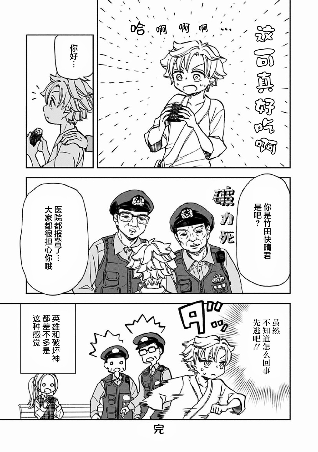 《全都破坏掉!》漫画最新章节单行本番外免费下拉式在线观看章节第【12】张图片