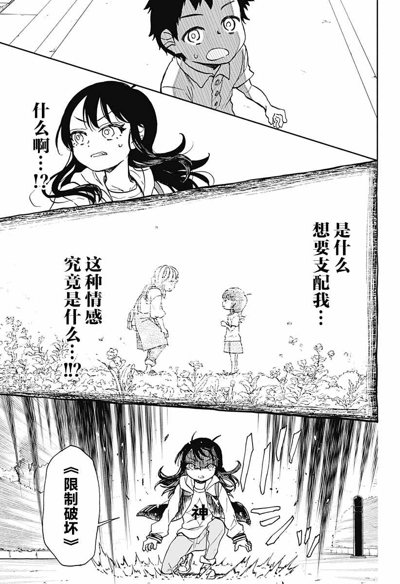 《全都破坏掉!》漫画最新章节第6话 破坏神、在画画免费下拉式在线观看章节第【15】张图片