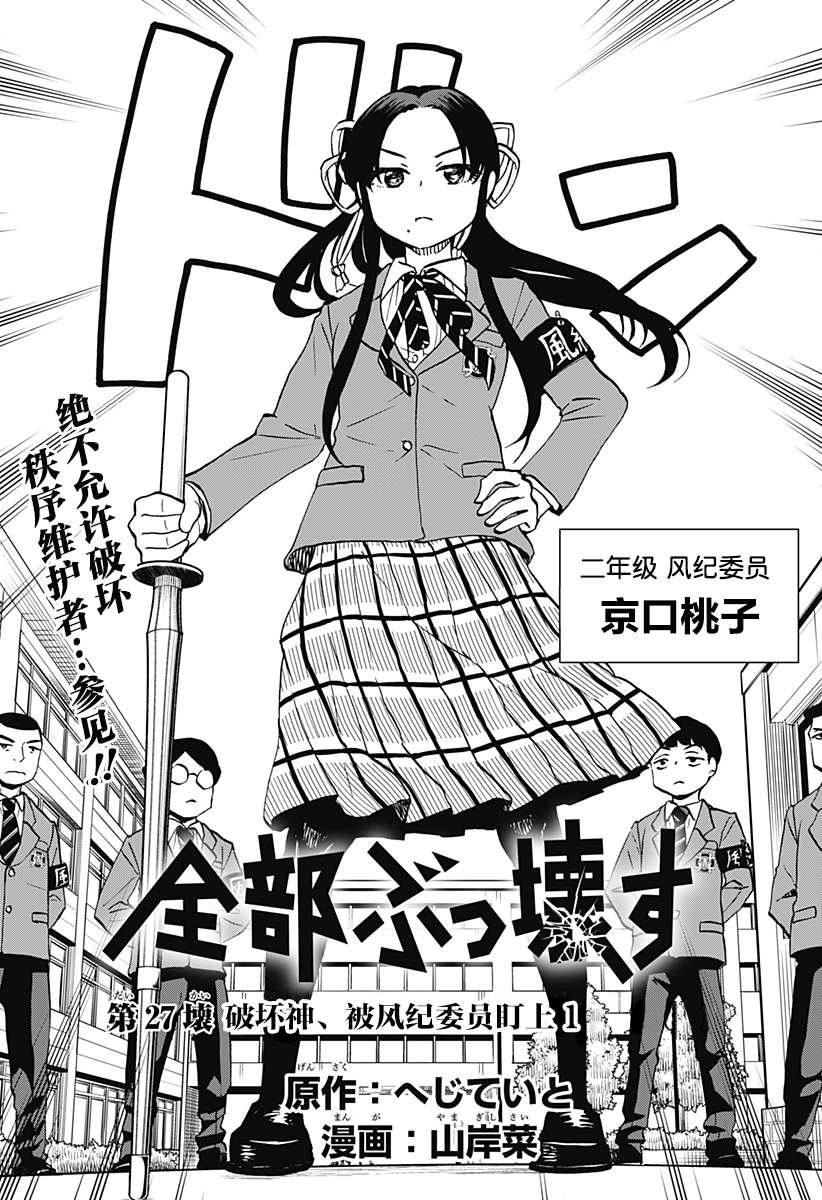 《全都破坏掉!》漫画最新章节第27话免费下拉式在线观看章节第【2】张图片