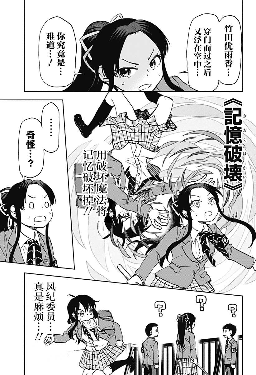 《全都破坏掉!》漫画最新章节第27话免费下拉式在线观看章节第【7】张图片