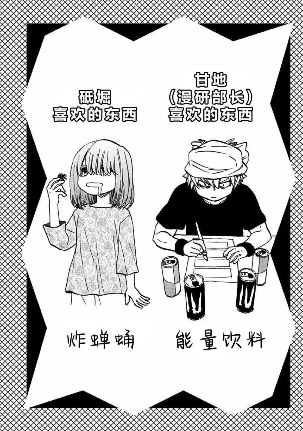 《全都破坏掉!》漫画最新章节单行本番外②免费下拉式在线观看章节第【11】张图片