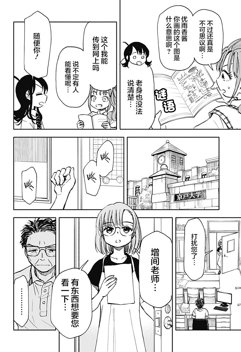 《全都破坏掉!》漫画最新章节第9话免费下拉式在线观看章节第【16】张图片