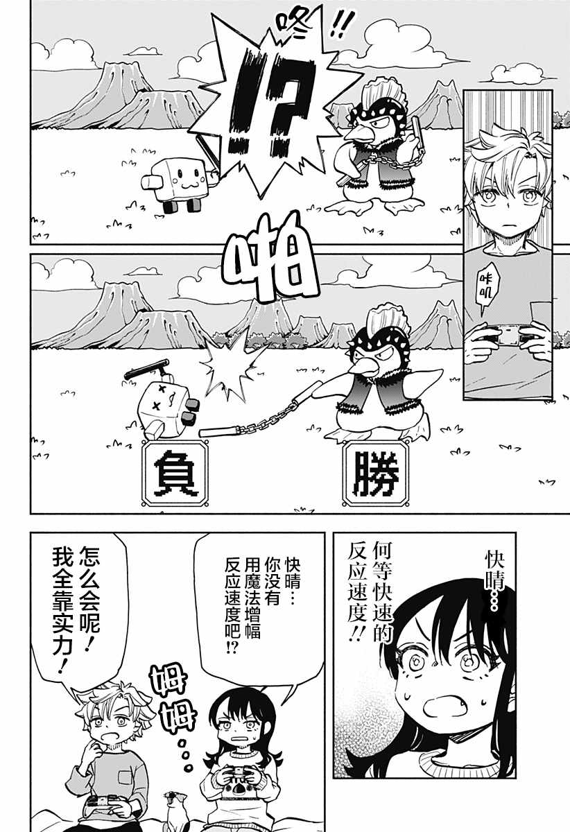 《全都破坏掉!》漫画最新章节第19话 破坏神 玩游戏免费下拉式在线观看章节第【19】张图片