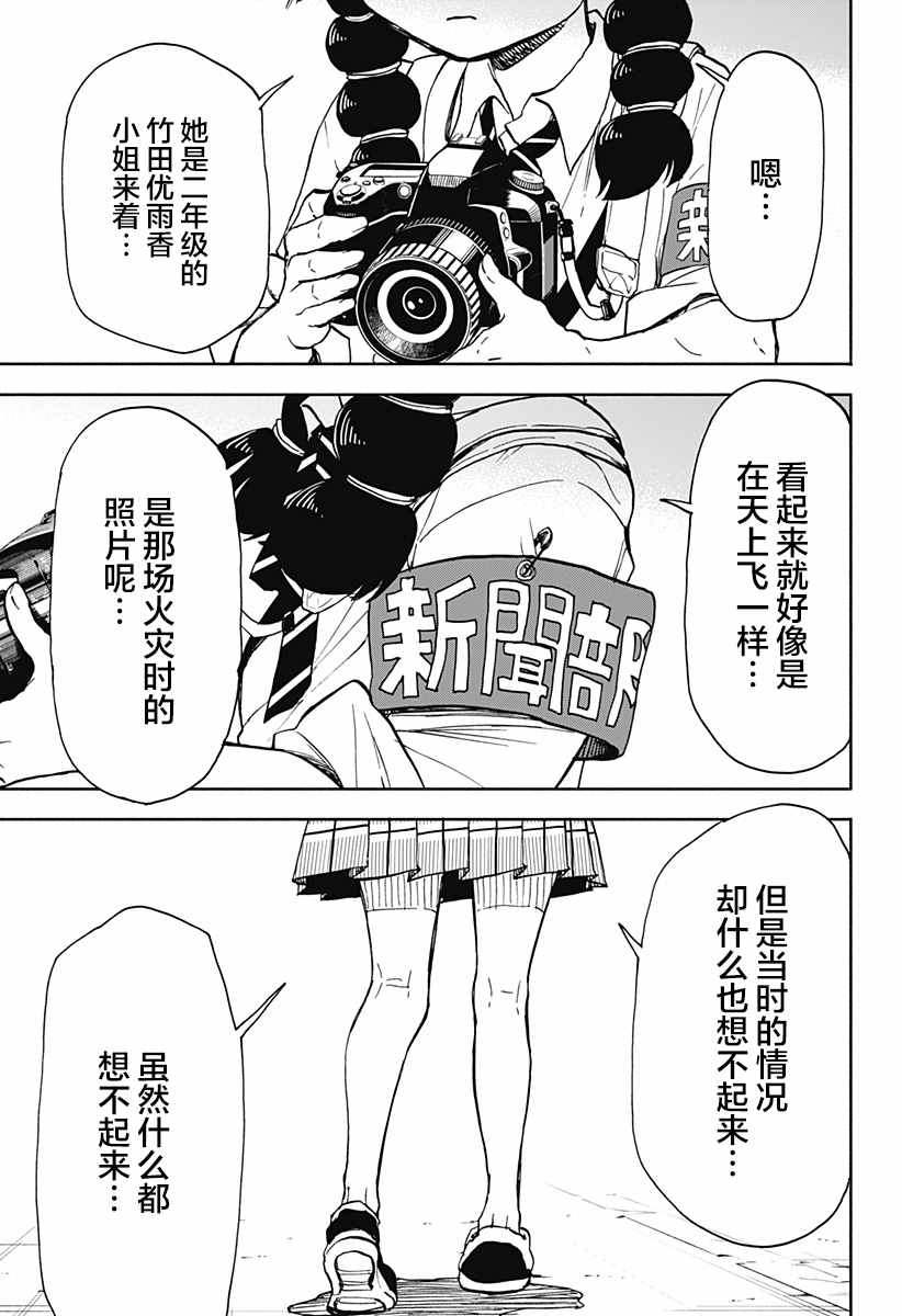 《全都破坏掉!》漫画最新章节第7话 破坏神丶被拍到了免费下拉式在线观看章节第【13】张图片