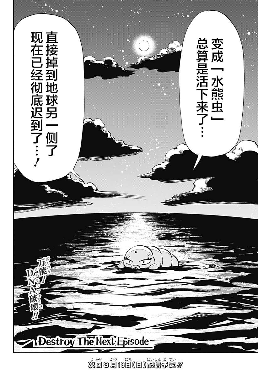 《全都破坏掉!》漫画最新章节第14话免费下拉式在线观看章节第【26】张图片