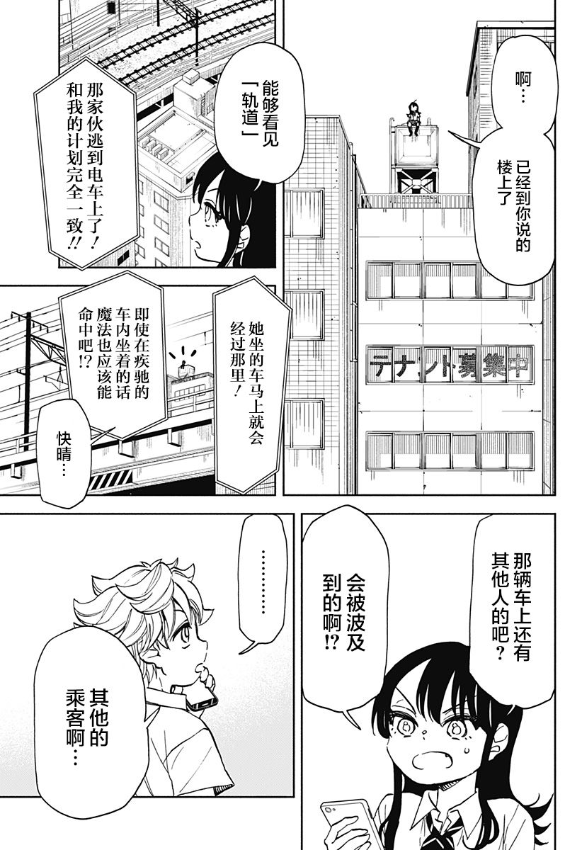 《全都破坏掉!》漫画最新章节第8话免费下拉式在线观看章节第【19】张图片