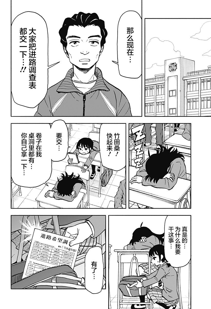 《全都破坏掉!》漫画最新章节第23话 破坏神、发愁出路免费下拉式在线观看章节第【18】张图片