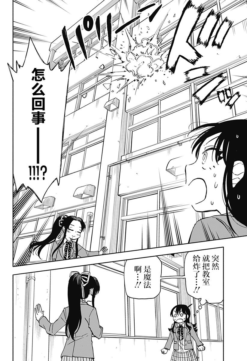 《全都破坏掉!》漫画最新章节第28话 破坏神、被风纪委员盯上了2免费下拉式在线观看章节第【14】张图片