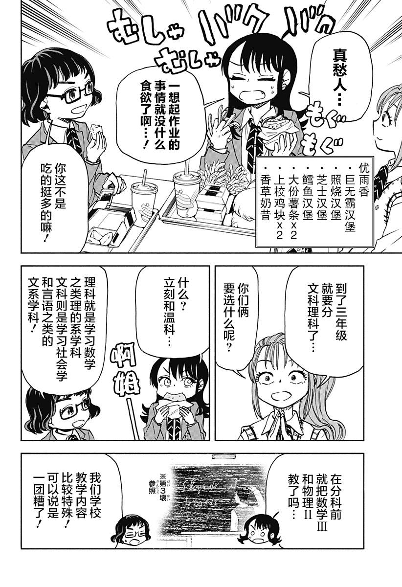 《全都破坏掉!》漫画最新章节第23话 破坏神、发愁出路免费下拉式在线观看章节第【4】张图片