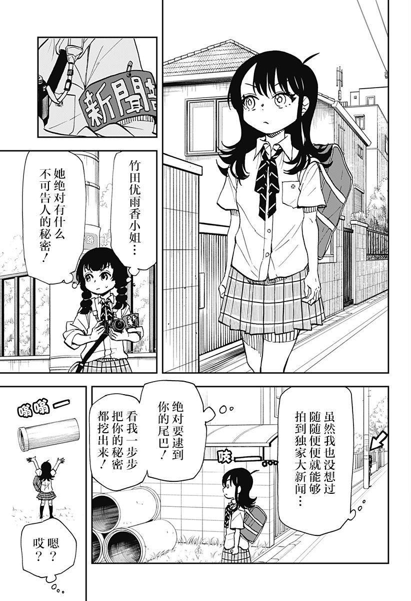 《全都破坏掉!》漫画最新章节第8话免费下拉式在线观看章节第【3】张图片