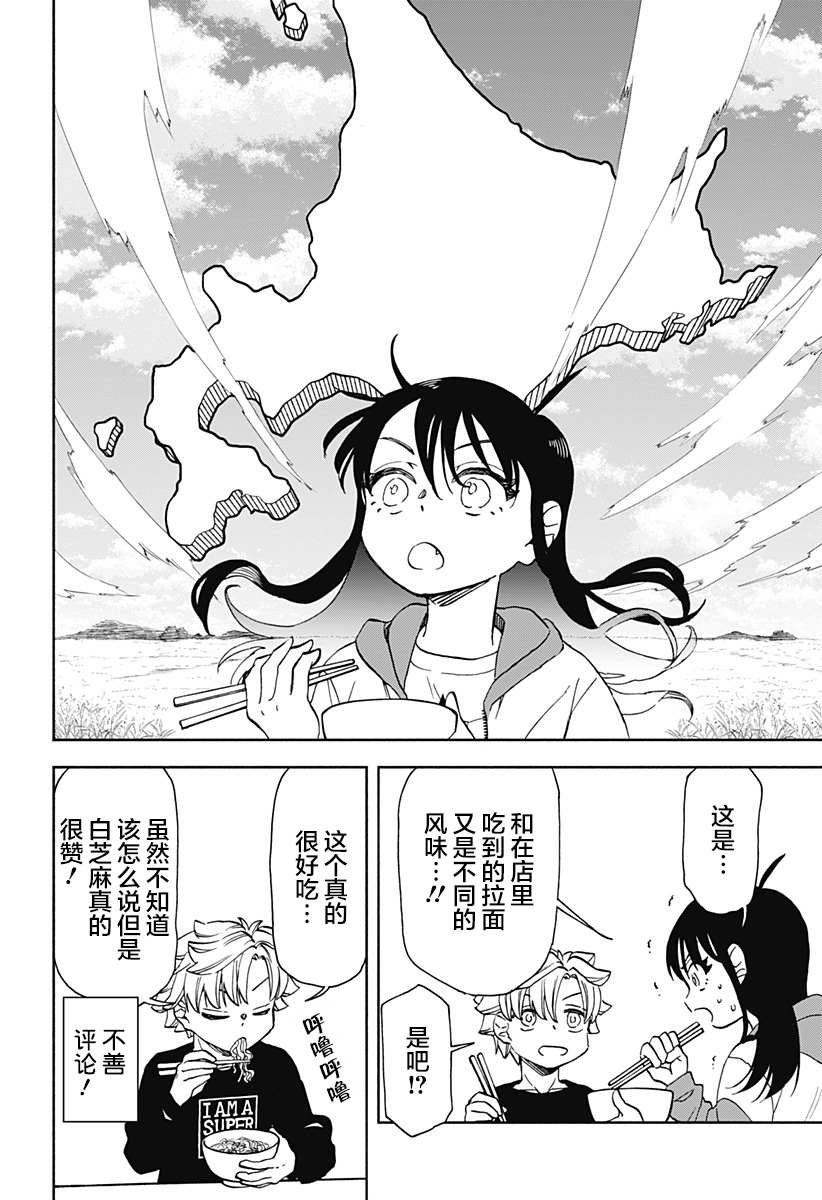 《全都破坏掉!》漫画最新章节第30话 破坏神、吃拉面免费下拉式在线观看章节第【22】张图片