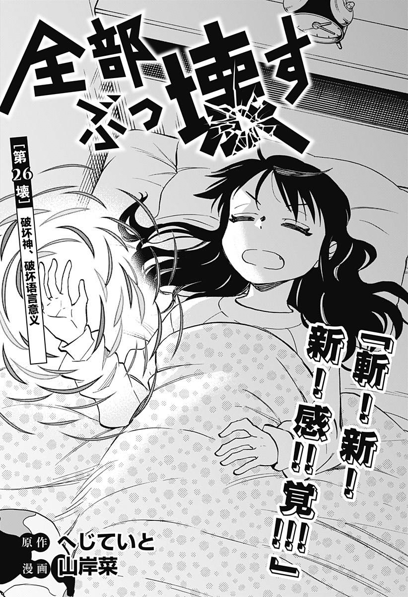 《全都破坏掉!》漫画最新章节第26话免费下拉式在线观看章节第【21】张图片