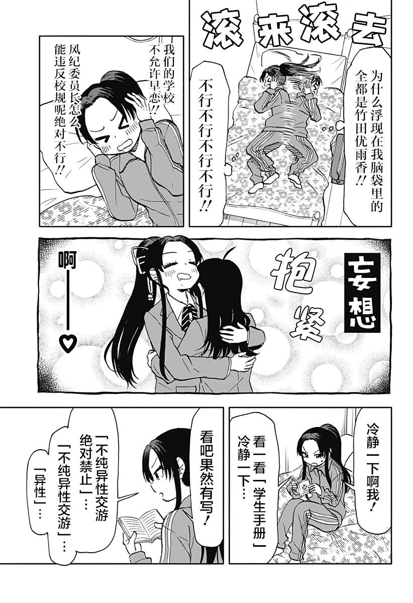 《全都破坏掉!》漫画最新章节第28话 破坏神、被风纪委员盯上了2免费下拉式在线观看章节第【3】张图片