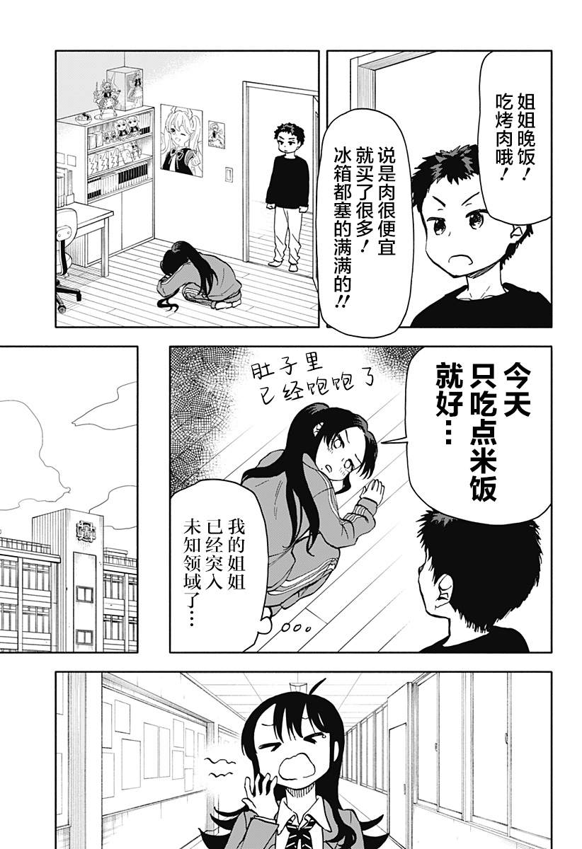 《全都破坏掉!》漫画最新章节第28话 破坏神、被风纪委员盯上了2免费下拉式在线观看章节第【5】张图片