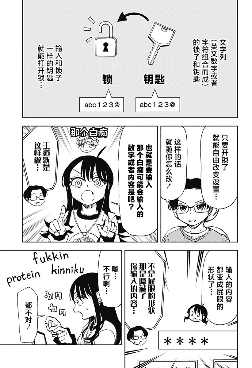 《全都破坏掉!》漫画最新章节第36话 4000京的破坏神免费下拉式在线观看章节第【10】张图片