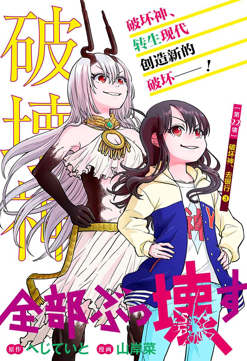 《全都破坏掉!》漫画最新章节第22话 破坏神、去银行（3）免费下拉式在线观看章节第【5】张图片