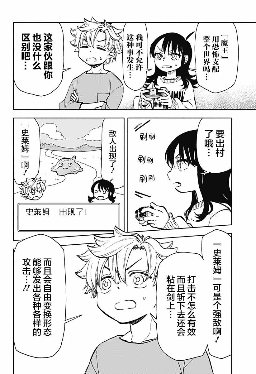 《全都破坏掉!》漫画最新章节第19话 破坏神 玩游戏免费下拉式在线观看章节第【11】张图片