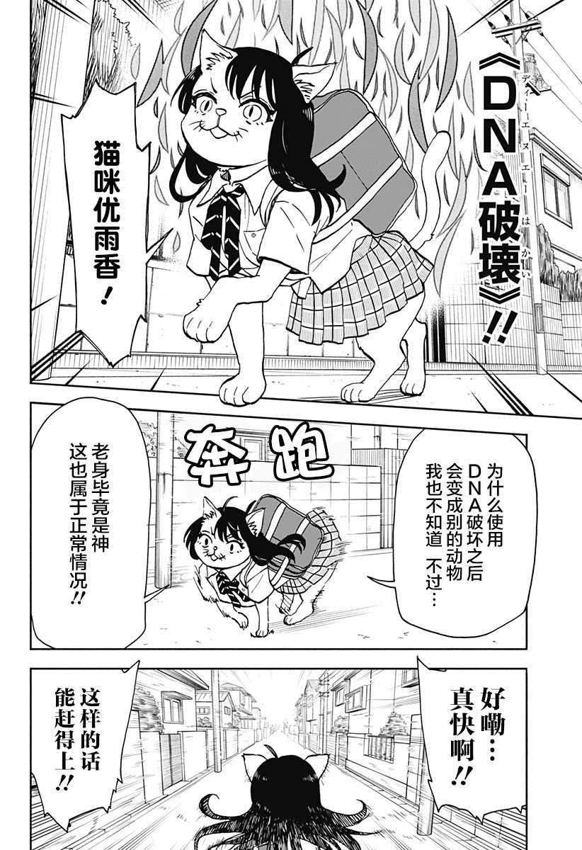 《全都破坏掉!》漫画最新章节第14话免费下拉式在线观看章节第【14】张图片