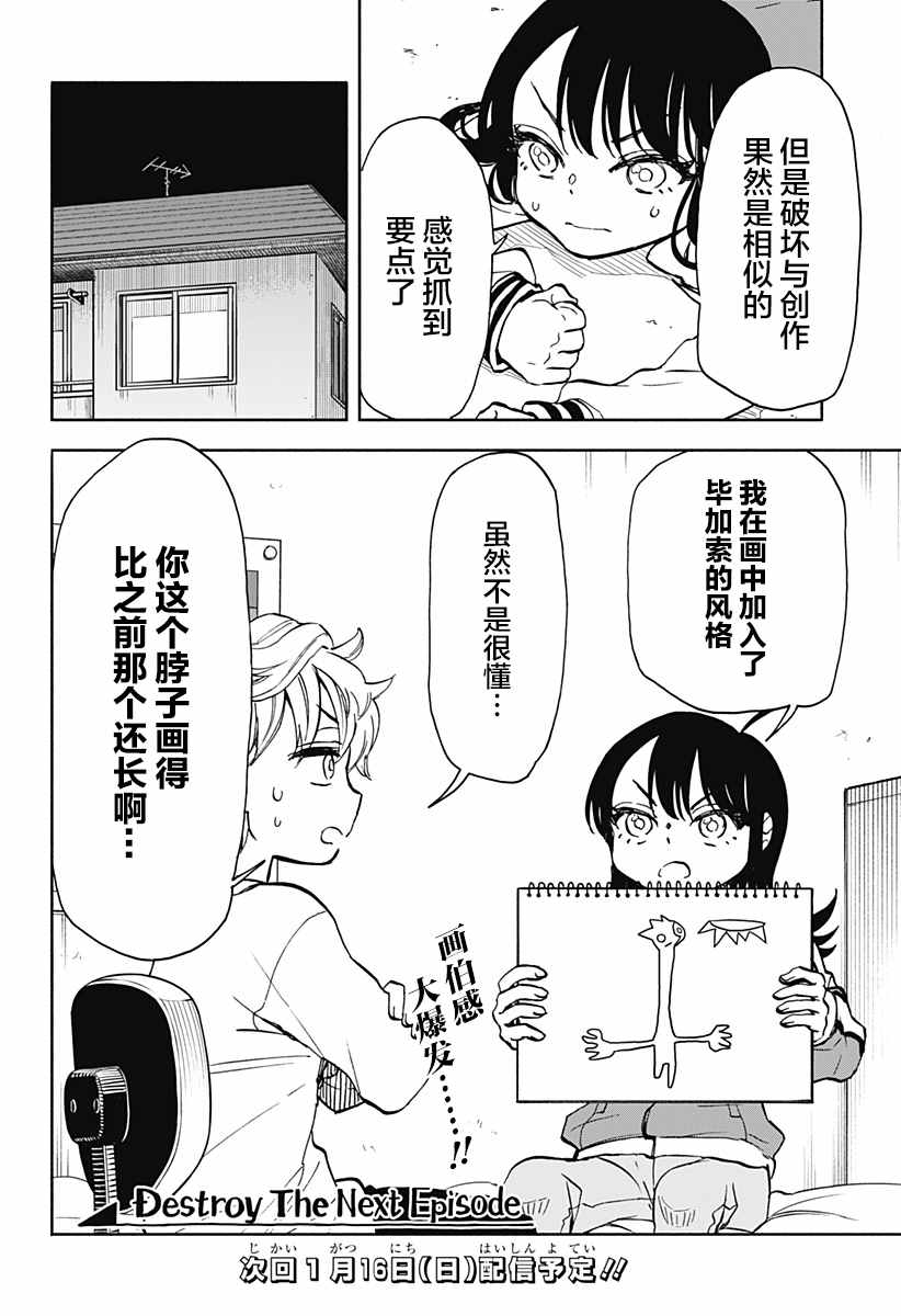 《全都破坏掉!》漫画最新章节第6话 破坏神、在画画免费下拉式在线观看章节第【20】张图片