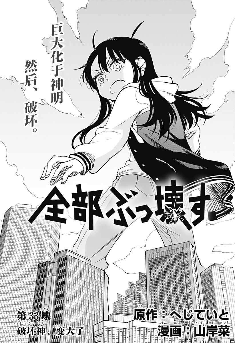 《全都破坏掉!》漫画最新章节第33话免费下拉式在线观看章节第【2】张图片