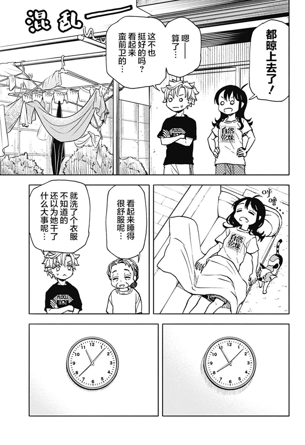 《全都破坏掉!》漫画最新章节第13话 破坏神、在洗衣服免费下拉式在线观看章节第【17】张图片