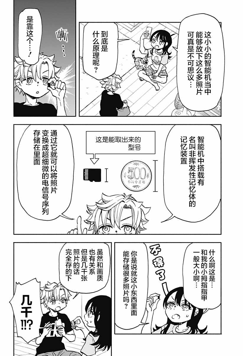 《全都破坏掉!》漫画最新章节第7话 破坏神丶被拍到了免费下拉式在线观看章节第【8】张图片