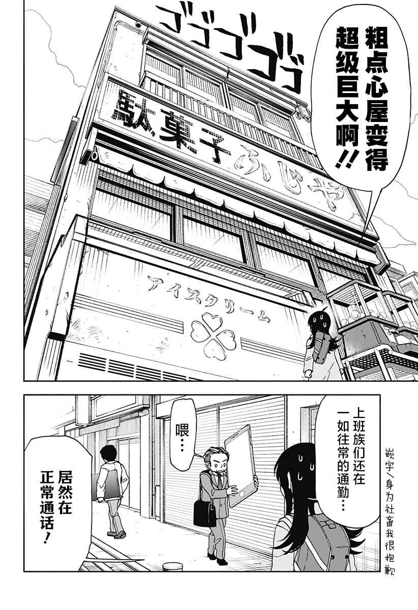 《全都破坏掉!》漫画最新章节第33话免费下拉式在线观看章节第【14】张图片