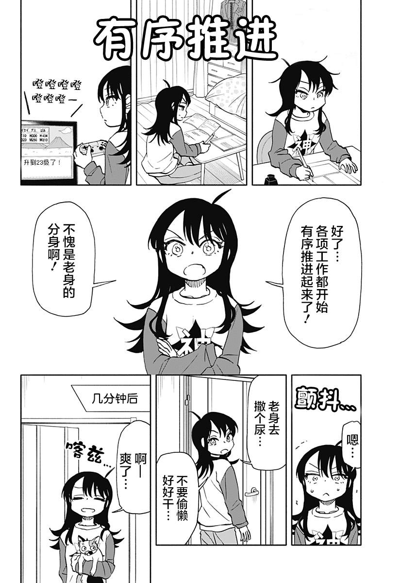 《全都破坏掉!》漫画最新章节第29话 破坏神、挑战多线程免费下拉式在线观看章节第【8】张图片