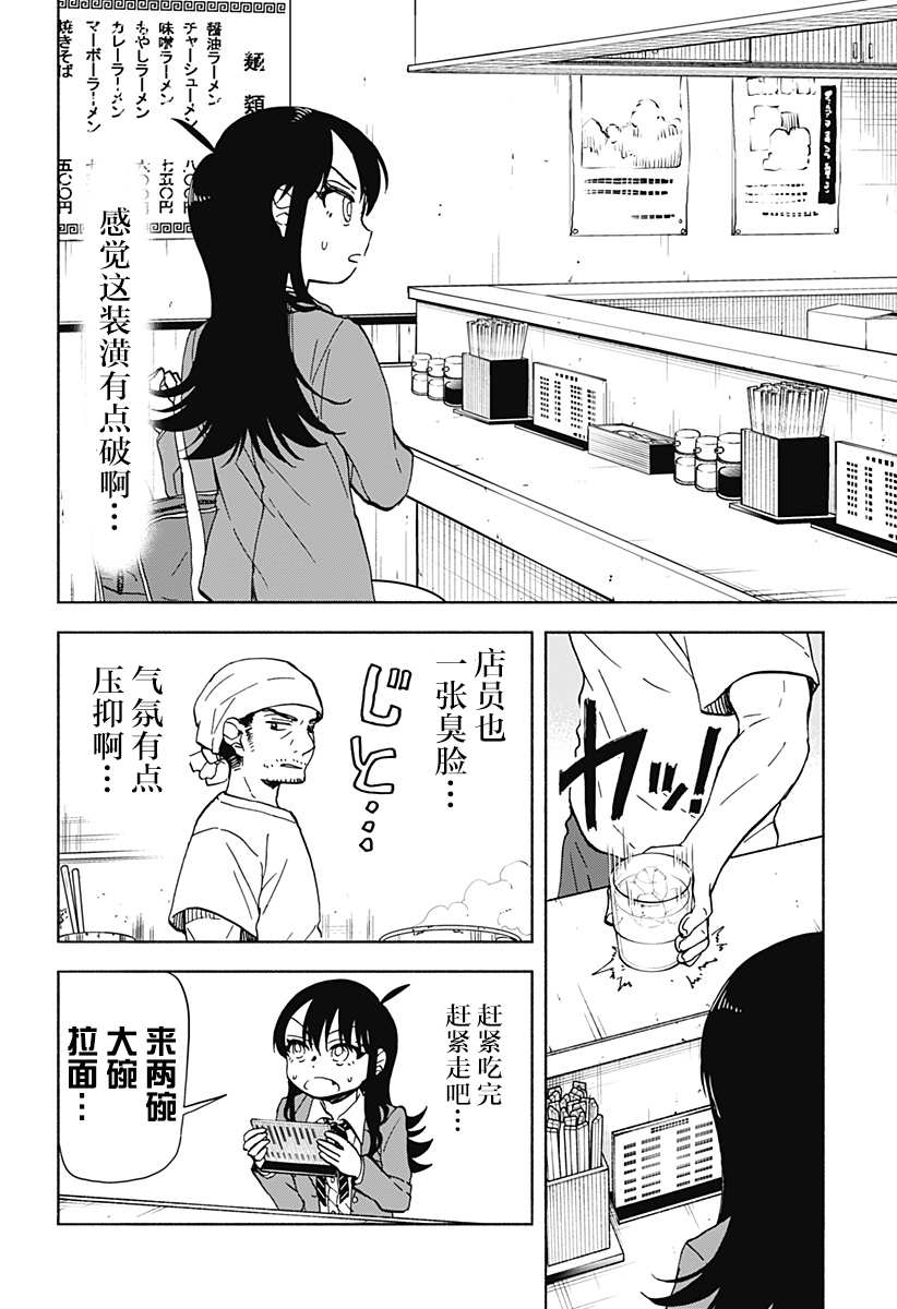 《全都破坏掉!》漫画最新章节第30话 破坏神、吃拉面免费下拉式在线观看章节第【4】张图片