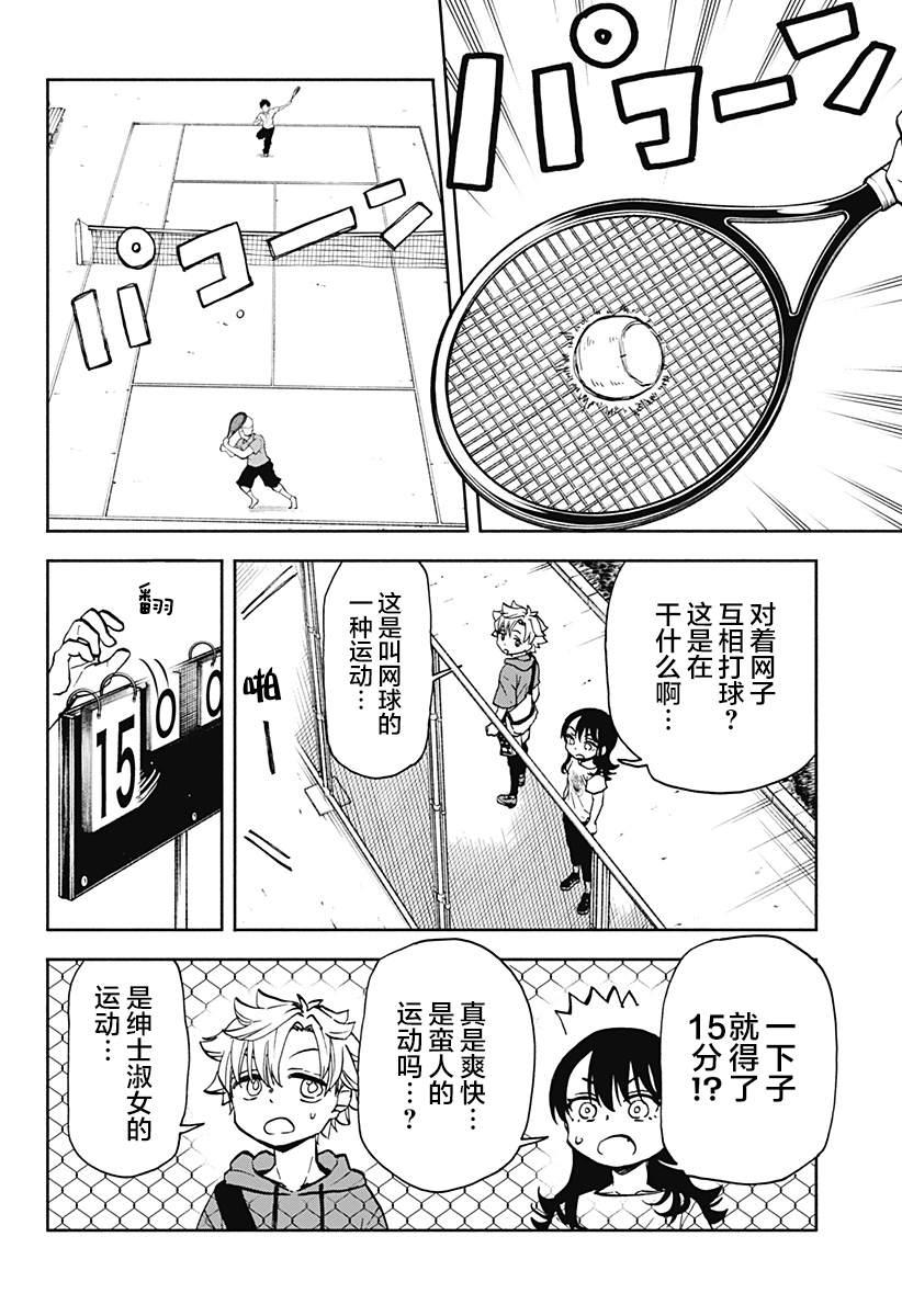 《全都破坏掉!》漫画最新章节第16话免费下拉式在线观看章节第【10】张图片