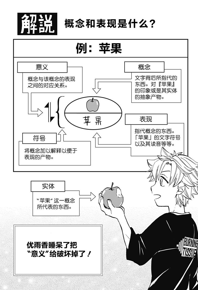 《全都破坏掉!》漫画最新章节第26话免费下拉式在线观看章节第【17】张图片