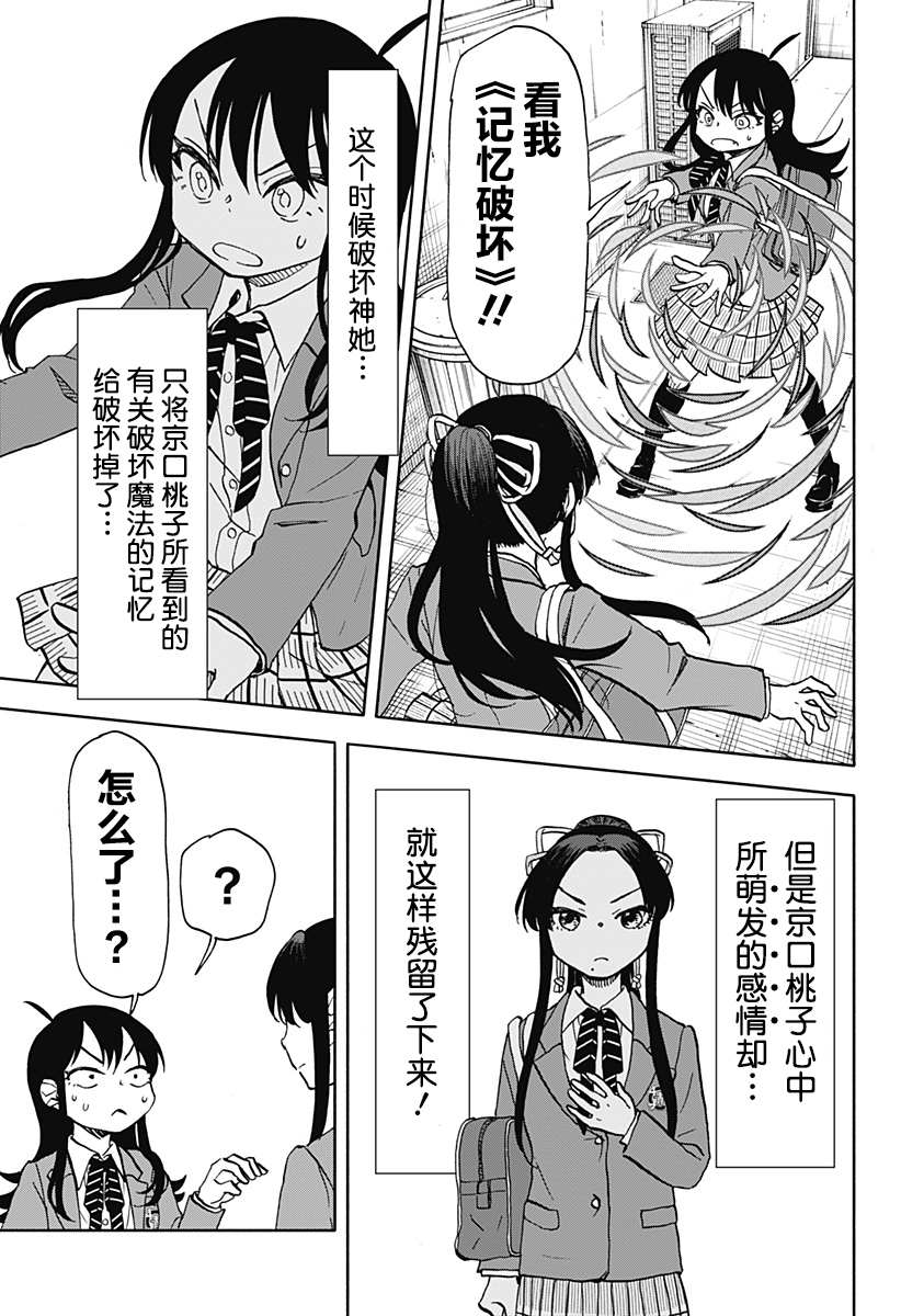 《全都破坏掉!》漫画最新章节第27话免费下拉式在线观看章节第【23】张图片