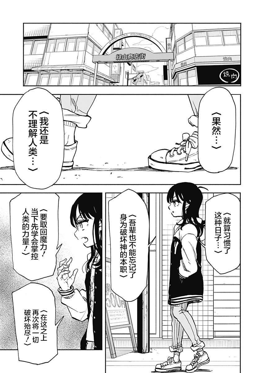 《全都破坏掉!》漫画最新章节第2话 破坏神、去买番茄酱免费下拉式在线观看章节第【11】张图片